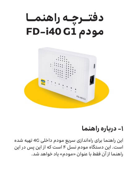 FD-I40-G1-Guide